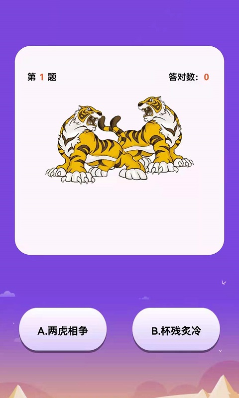 天天猜表情  v1.0图3