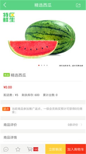 特区鲜生  v3.1图3