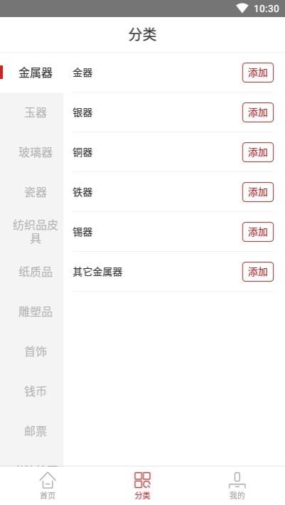 收藏管家  v1.0.1图4
