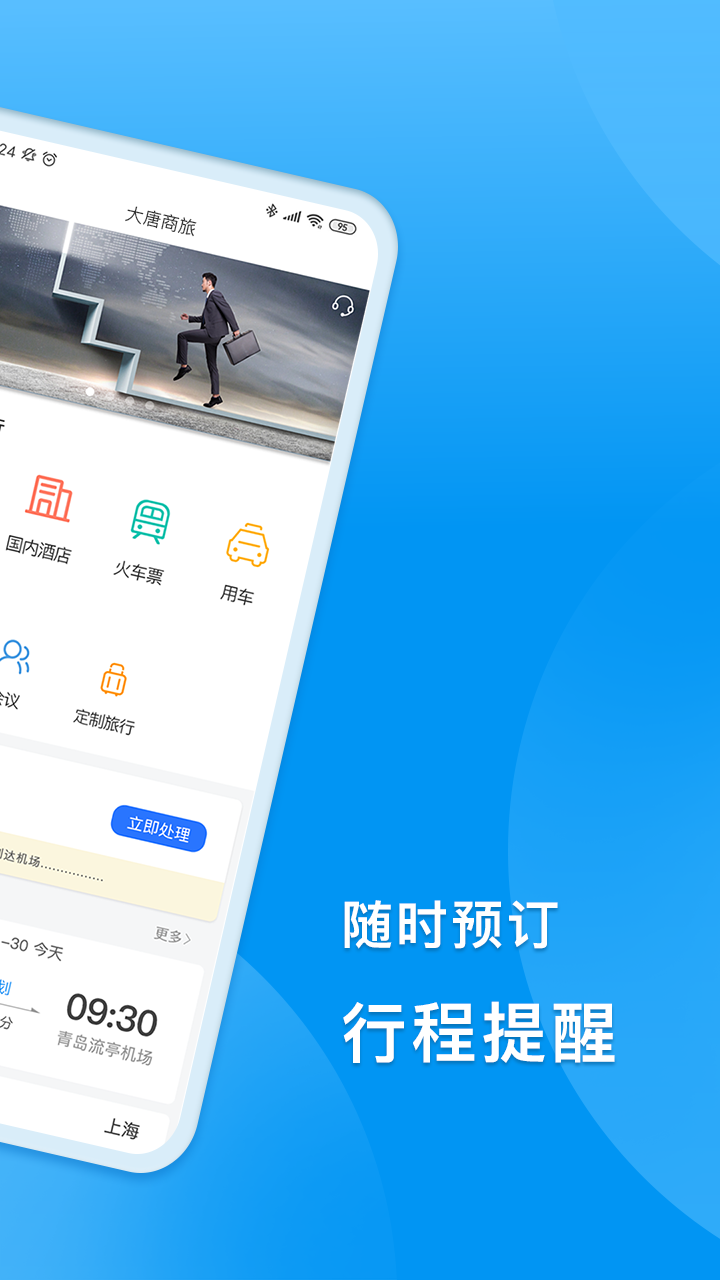DTG大唐商旅  v1.7.7图2