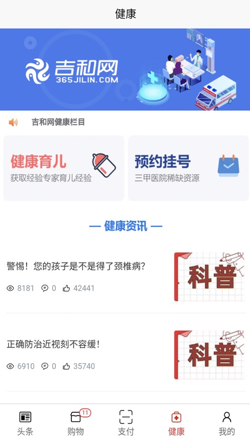 新吉和网  v1.0.0图2