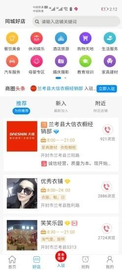 兰考网  v1.5.6图2