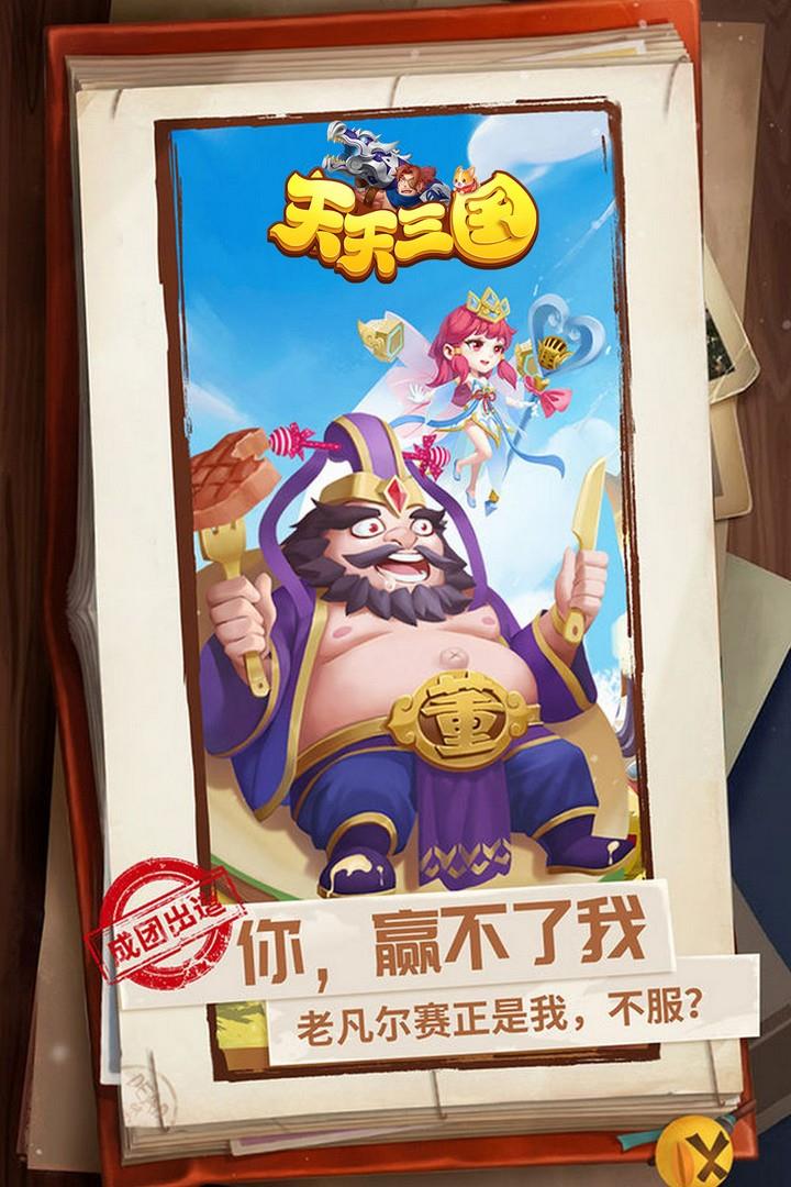 天天三国  v1.1.0图2