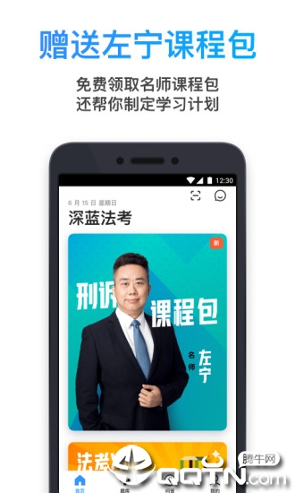 深蓝法考  v4.12图2