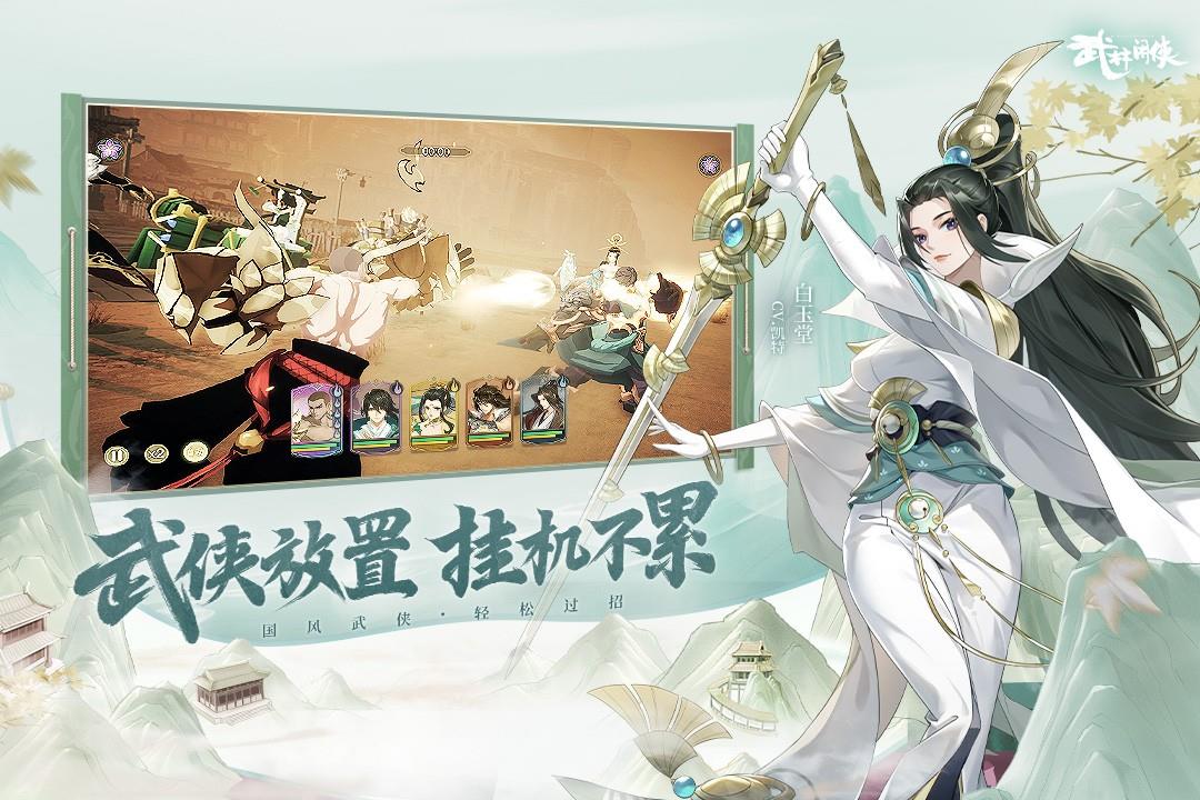 武林闲侠