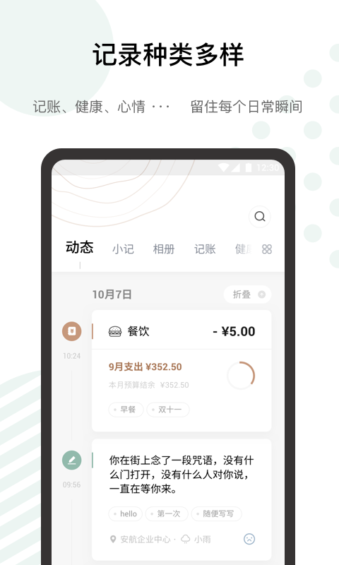 探记  v3.1.25图3