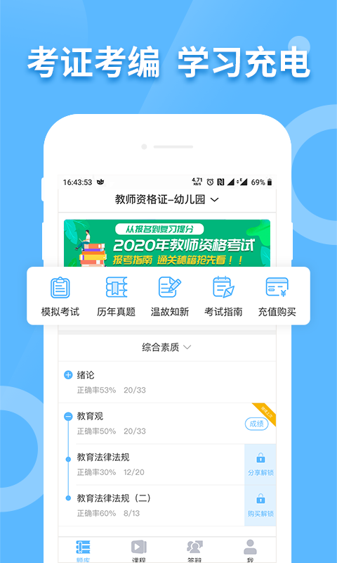 教师资格考试宝典  v1.1图2