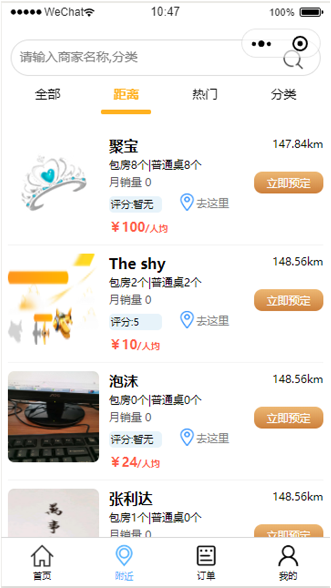 聚宝同城  v1.2.4图3