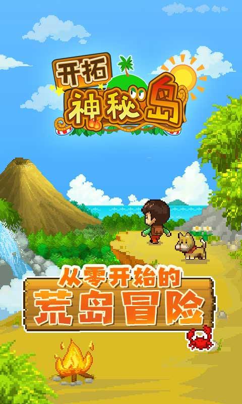 开拓神秘岛汉化  v1.00图3