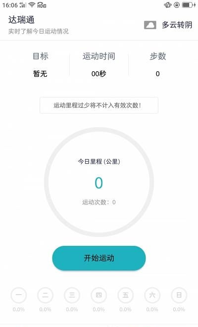 达瑞通  v1.0图3