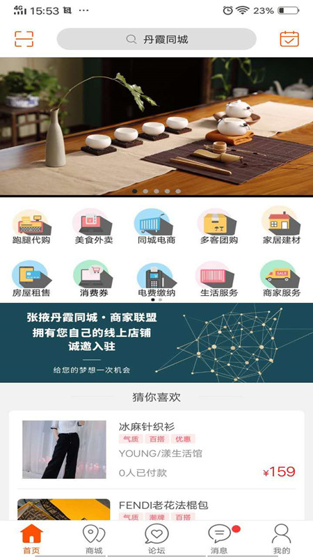 丹霞同城  v7.5.1图3