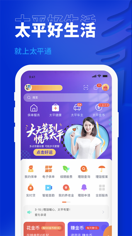 太平通  v2.1.1图1