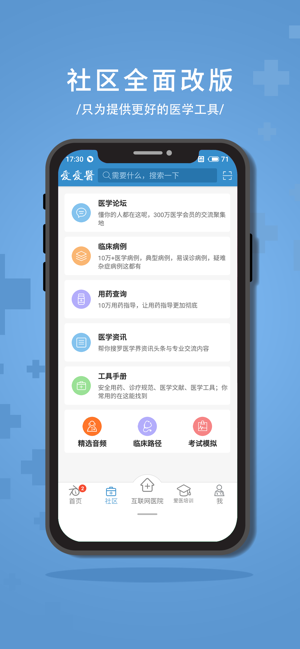 诊疗助手  v9.13.01图2