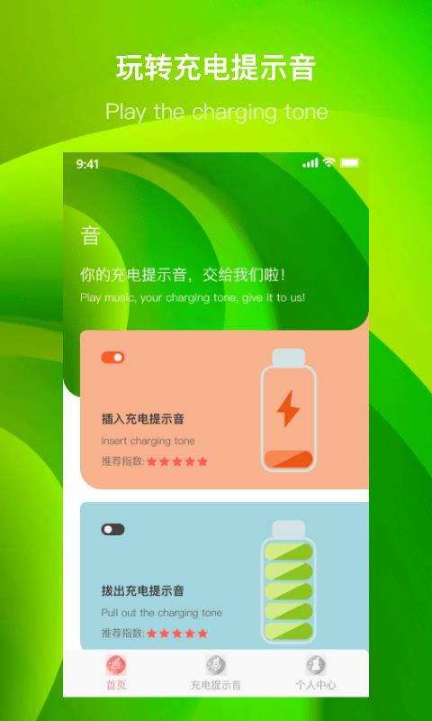 团团充电提示音  v1.1.0图4