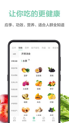果蔬百科  v3.8.11图1