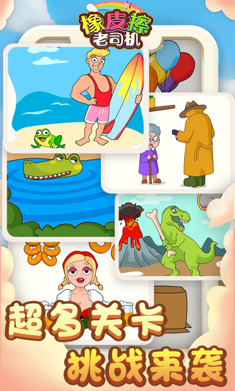 橡皮擦老司机  v1.0.0图3
