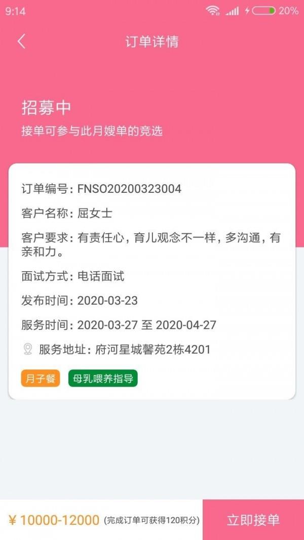 维栖逸月嫂端  v10000.1.1000图2