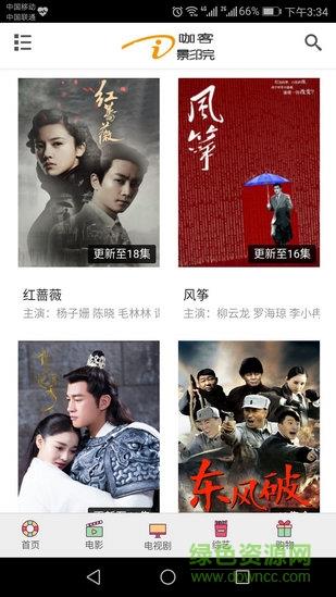 咖客影院  v2.0.0图3