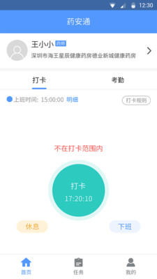 深圳药安通  v2.0.3图2
