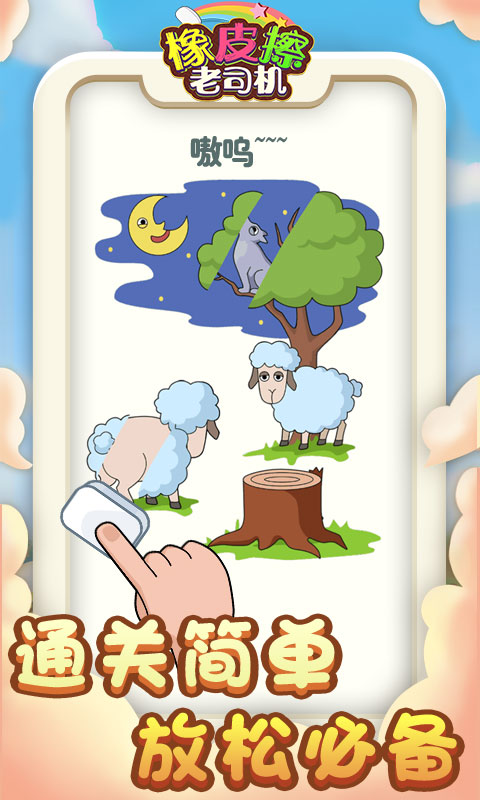 橡皮擦老司机  v1.0.0图2
