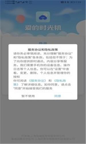 爱的时光机  v0.0.8图1