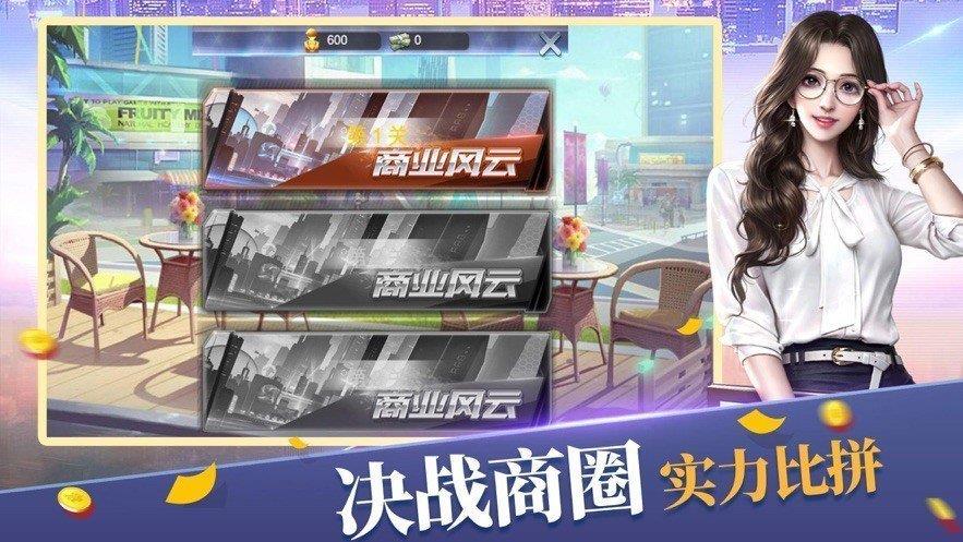 全民商战最强人才最新版  v1.0.0图1