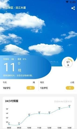 简单天气王  v2.4.5图3