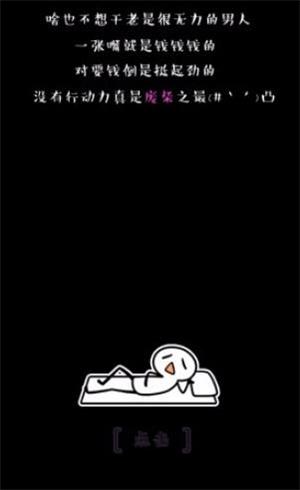 家里蹲等钱从天降汉化版  v1.0.3图2