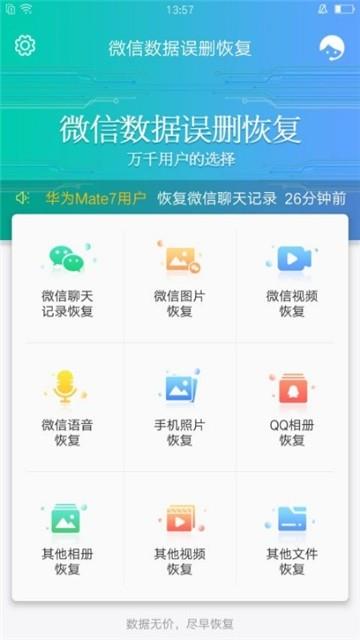 微信聊天记录恢复器  v3.4图1