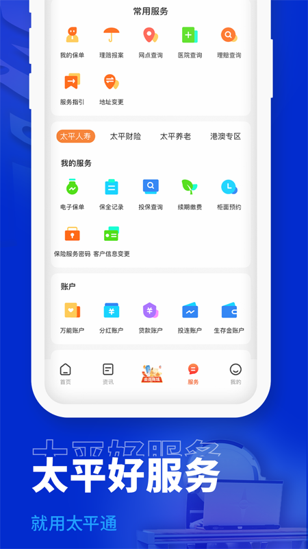太平通  v2.1.1图2