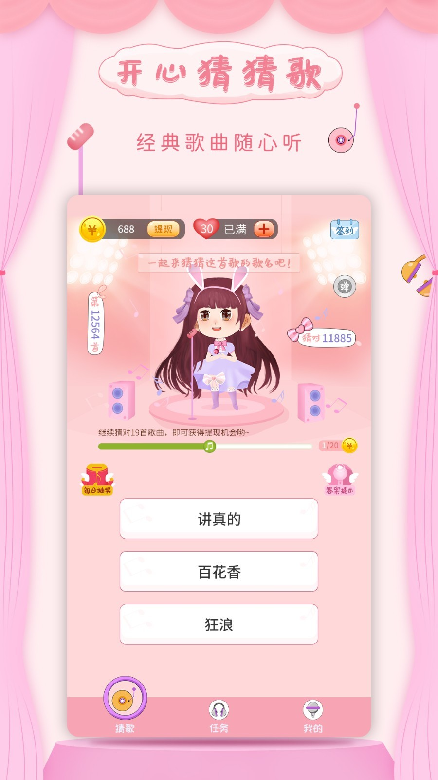 开心猜猜歌  v1.0.0图4