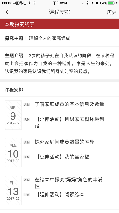 IEEP家长版  v4.8图2