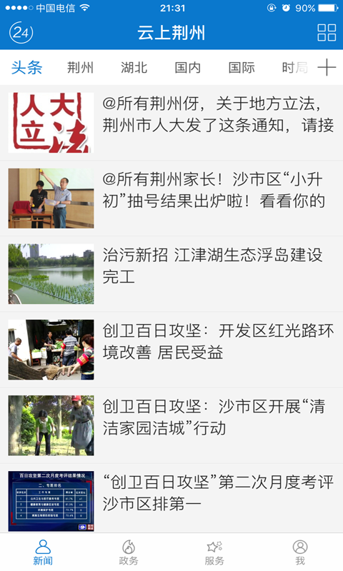 云上荆州  v1.1.4图2