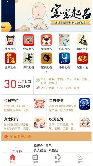 黄历运势  v1.06图3