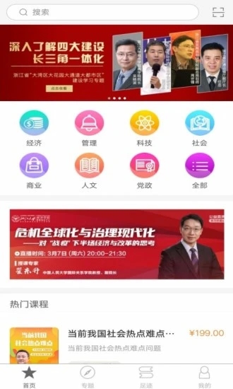 浙里学  v2.64.018图1