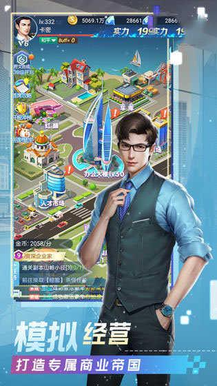 总裁商战日常  v1.0.6图2
