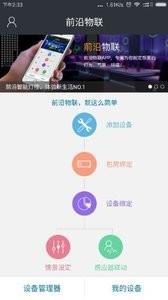 前沿物联  v1.0图1