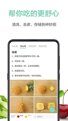 果蔬百科  v3.8.11图2