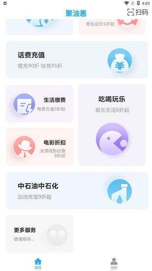 聚油惠  v1.2.6图3