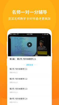 成教自学公开课  v1.0.0图2