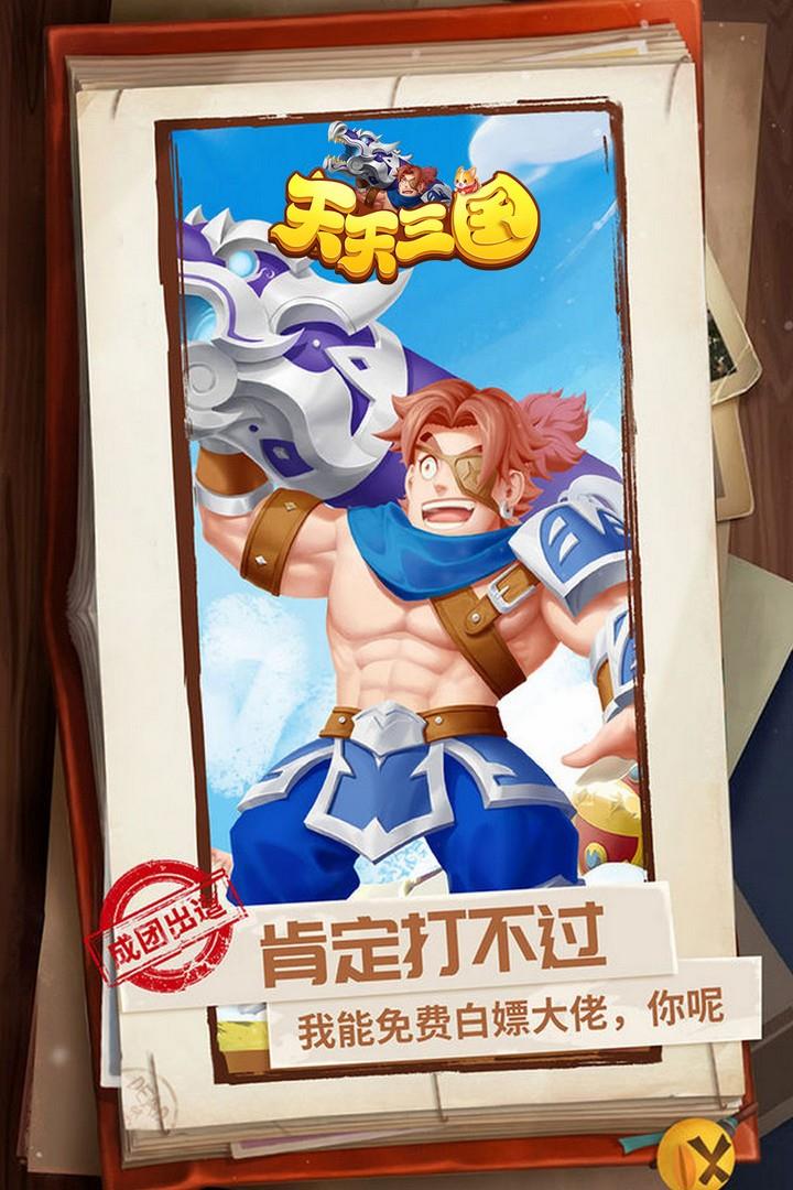 天天三国  v1.1.0图1