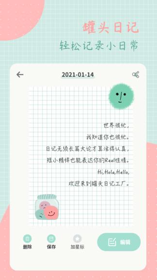 罐头日记  v2.1.3图1