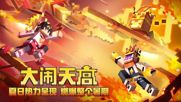 我的世界大闹天宫  v1.23.20.131123图3