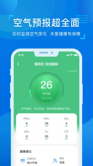 元气天气  v1.4.1图3