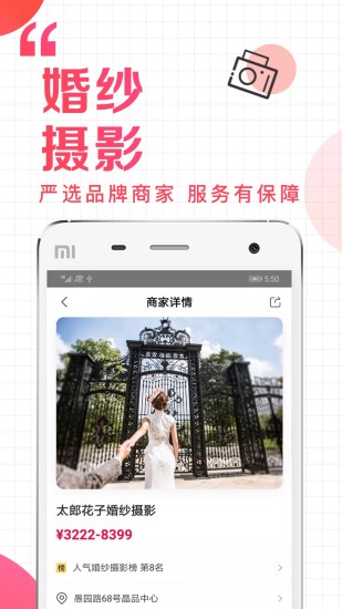 到喜啦婚礼  v3.12.7图2