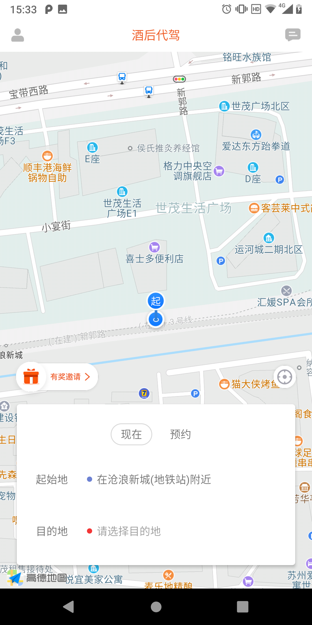 C罗出行  v4.2.1图1