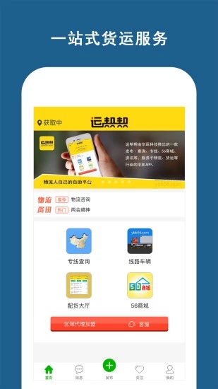 运帮帮  v5.0.1图2