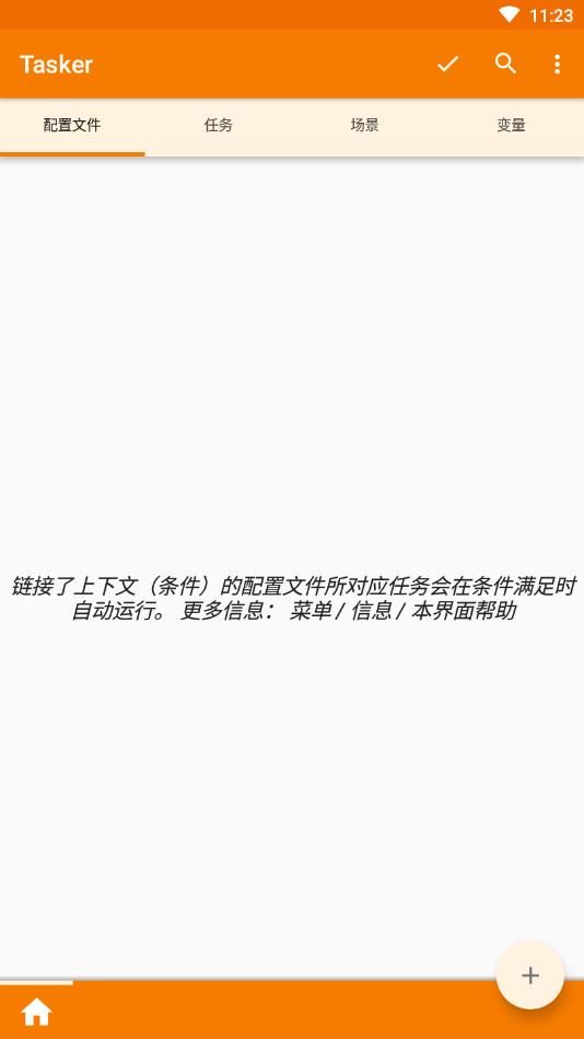 tasker最新版  v5.11.14图1