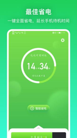 充电贝  v1.6.2图1
