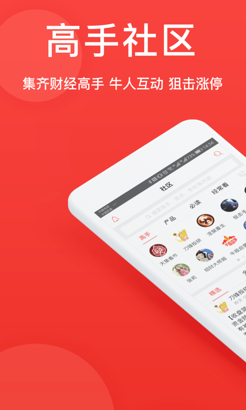 爱股票专业版